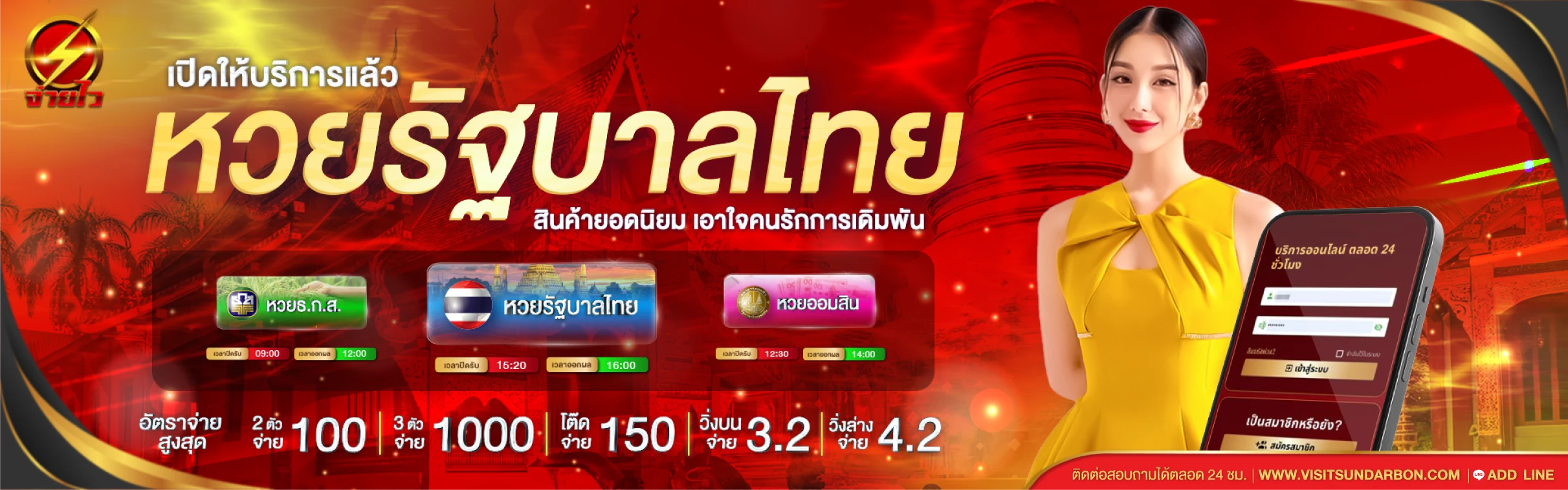 จ่ายไว หวยออนไลน์
