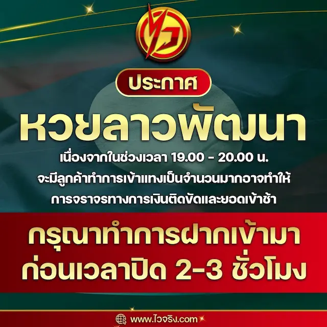 จ่ายไว หวยออนไลน์
