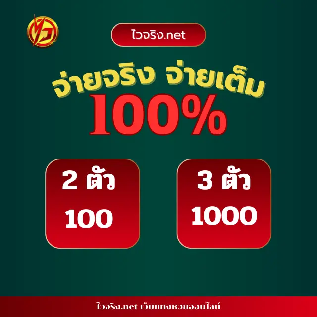 จ่ายไว หวยออนไลน์